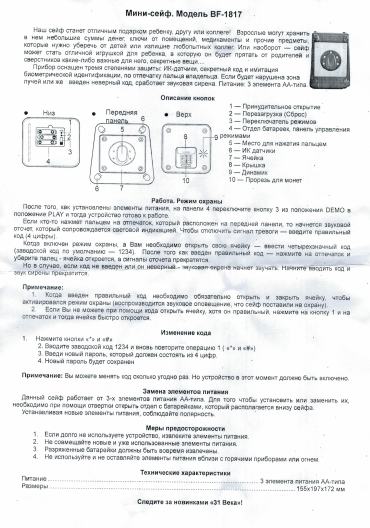 Инструкция по применению к лазерной копилке сейф с кодовым замком и датчиком движения