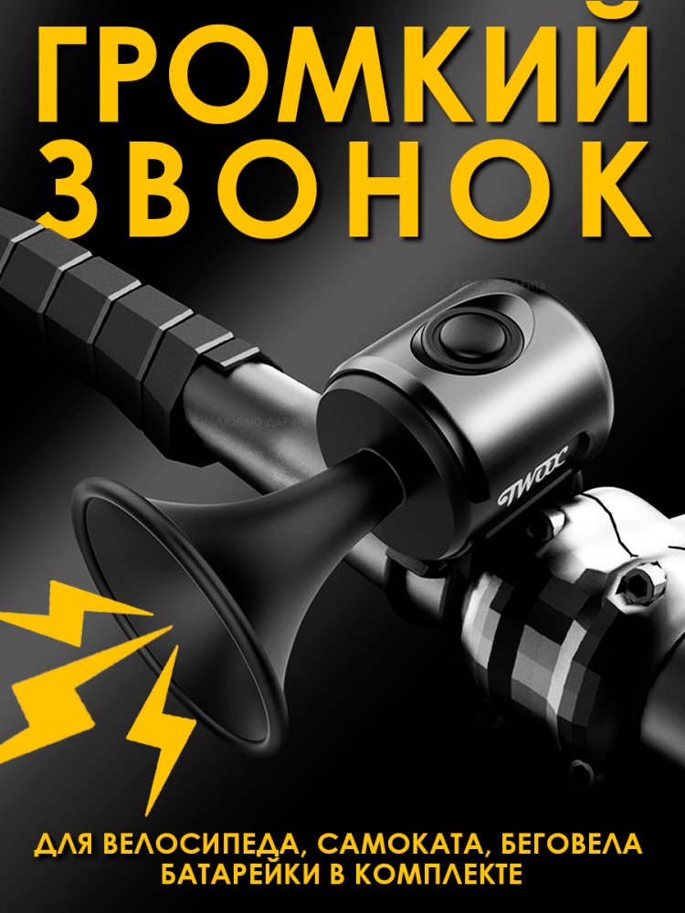 Звонок электронный Horn